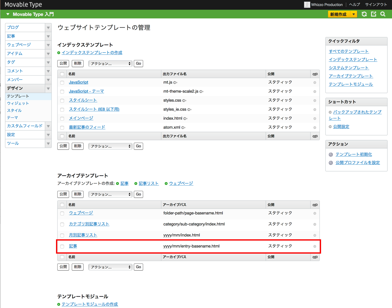 Movable Type入門 新着情報をcms化の続き ウィゾ プロダクション