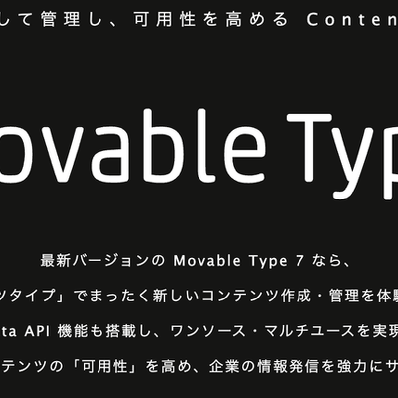 WordPressの問い合わせをMovable typeにする方法