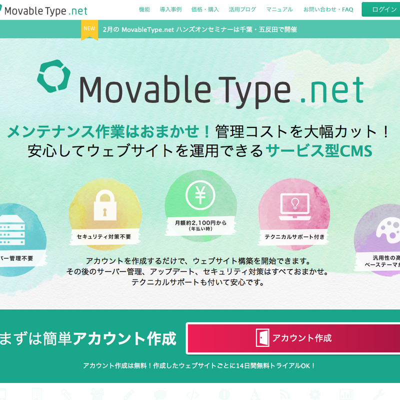 MovableType.net とは？