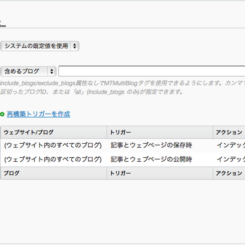 再構築トリガーに「公開時」も設定